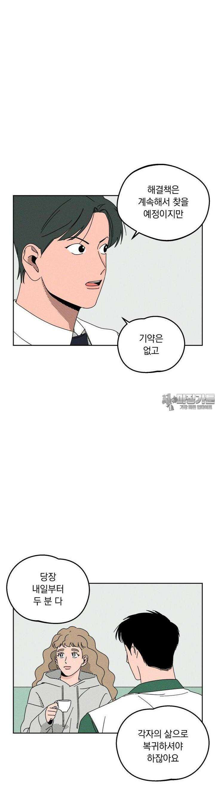 입 맞추는 사이 05． 배터리 15