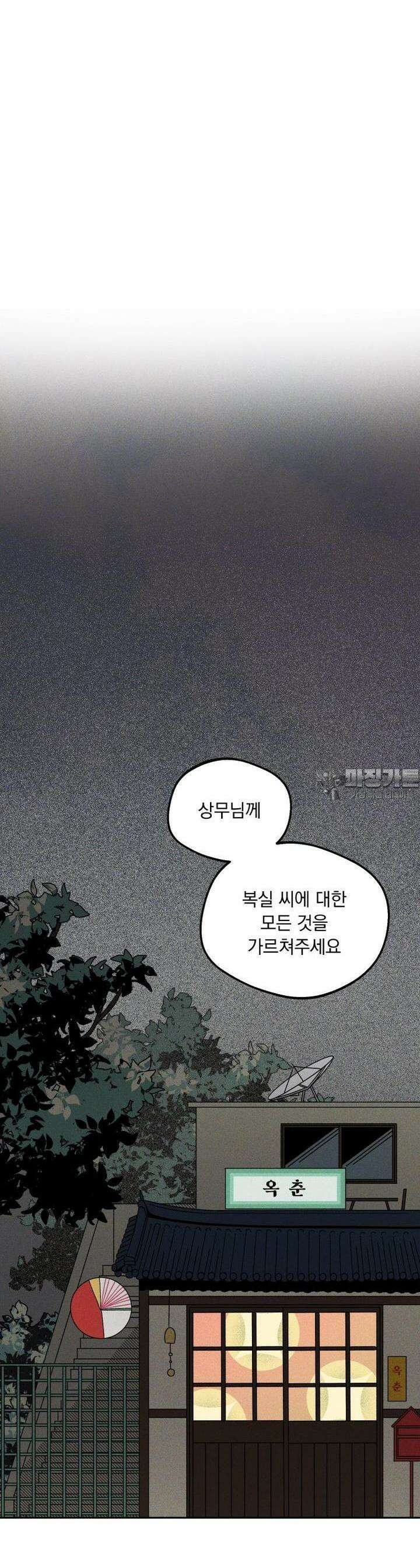 입 맞추는 사이 05． 배터리 17