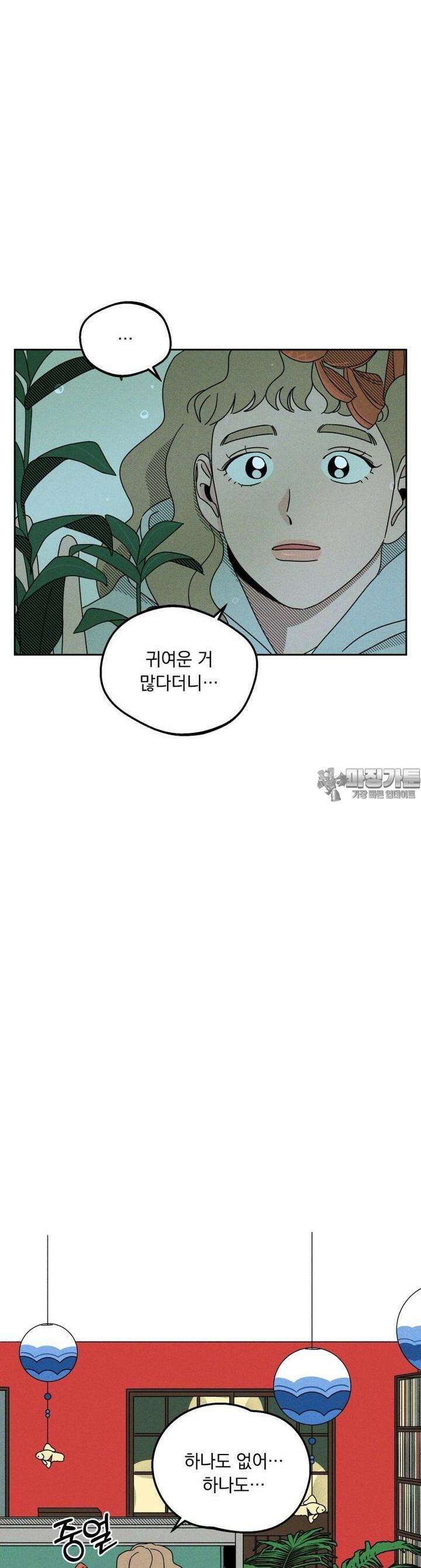 입 맞추는 사이 05． 배터리 18