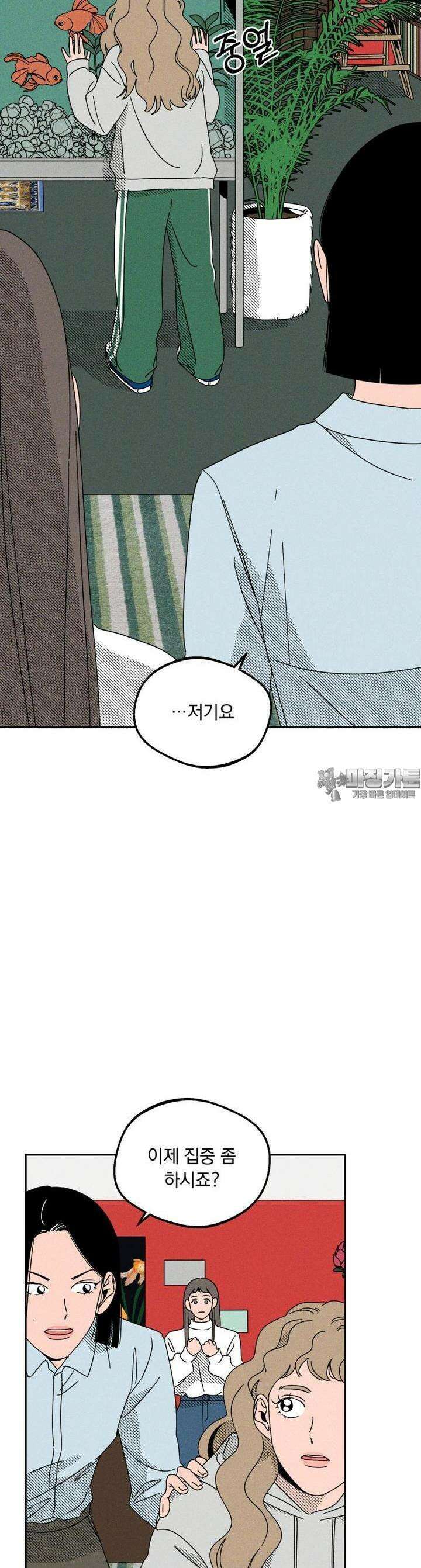 입 맞추는 사이 05． 배터리 19