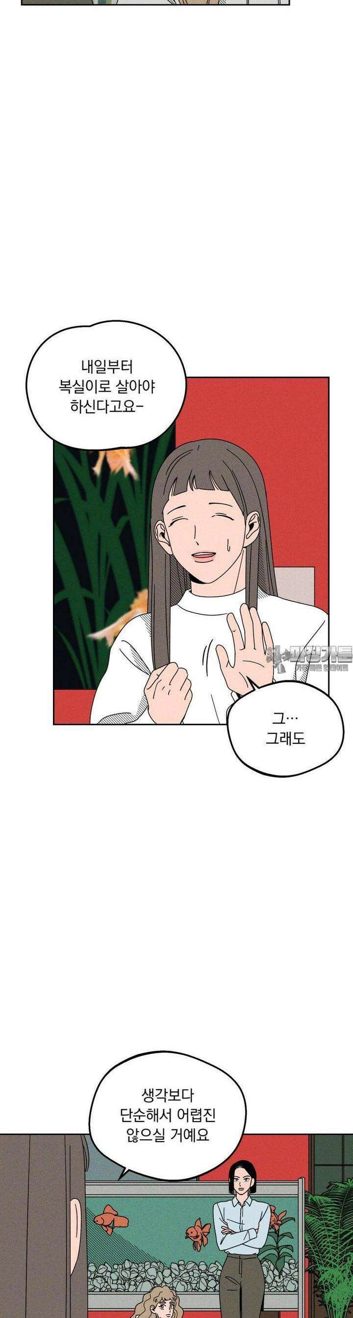 입 맞추는 사이 05． 배터리 20