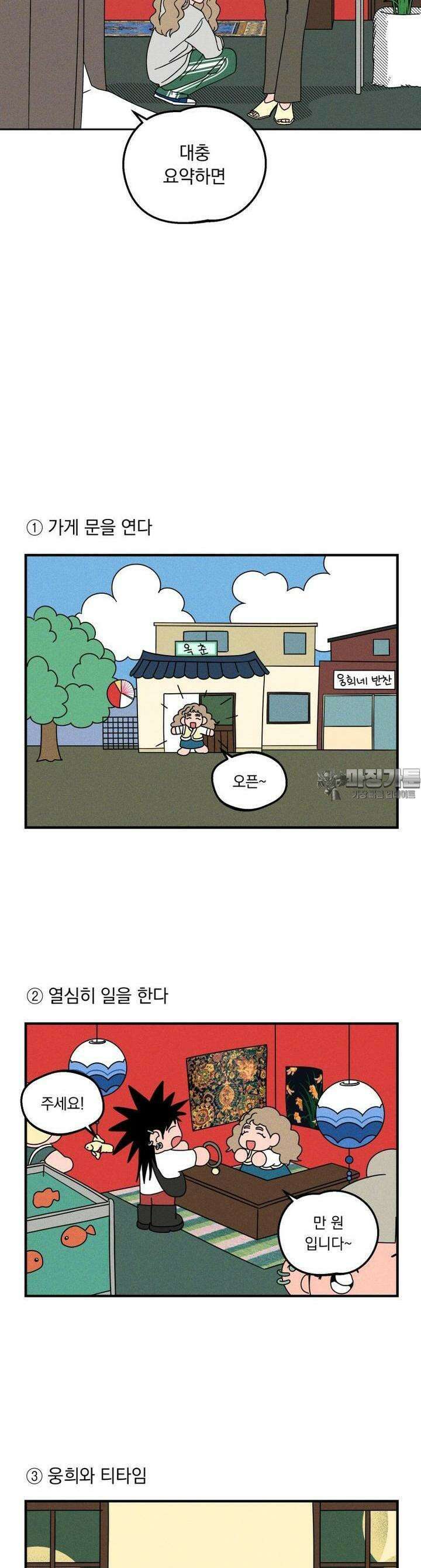입 맞추는 사이 05． 배터리 21