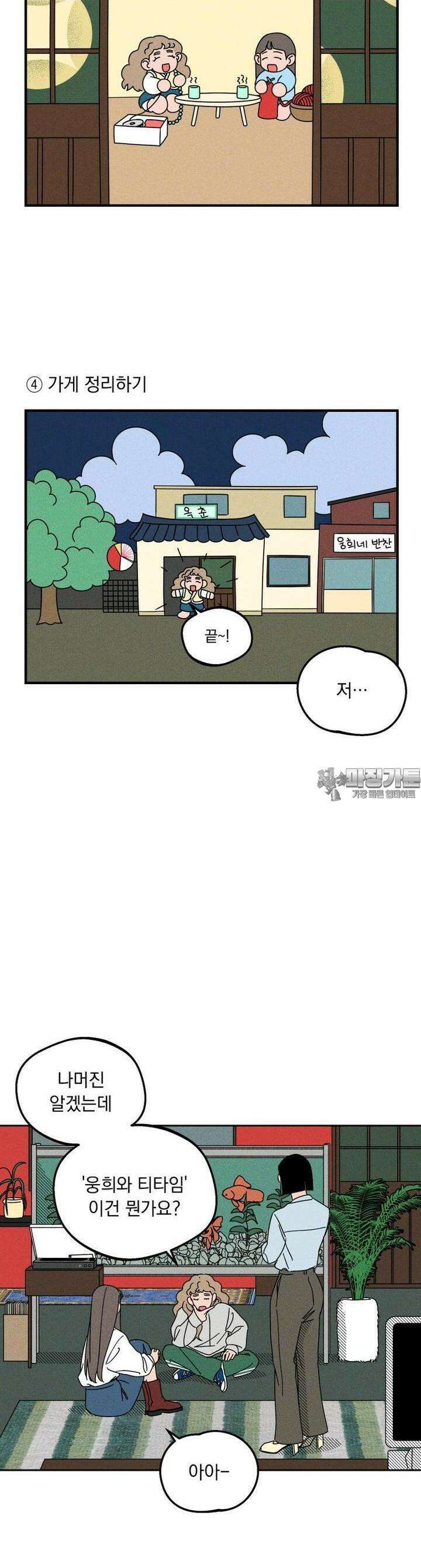 입 맞추는 사이 05． 배터리 22