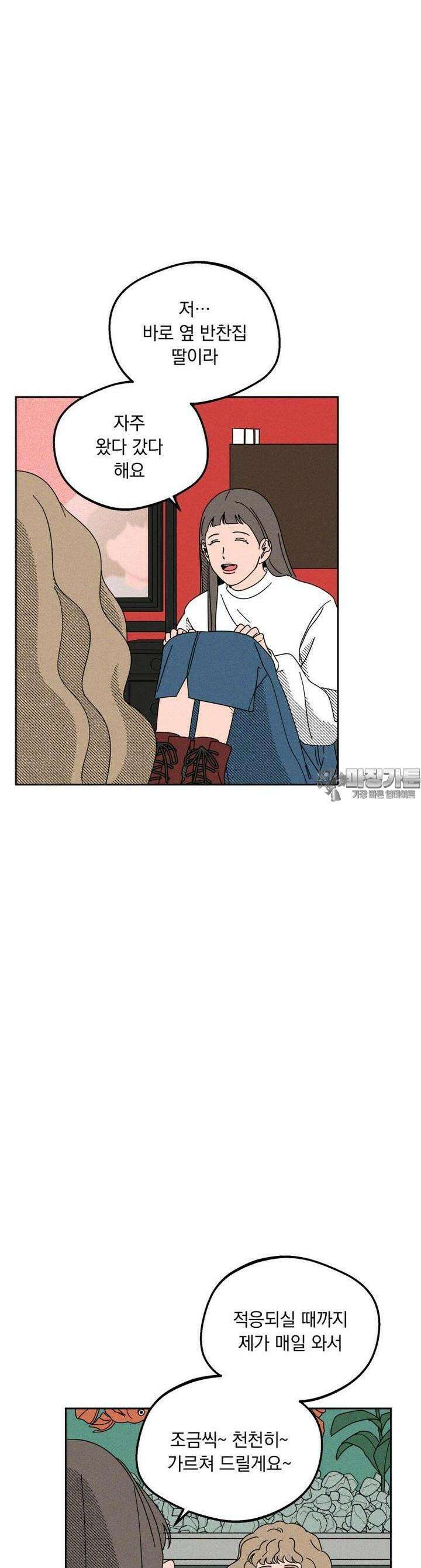 입 맞추는 사이 05． 배터리 23