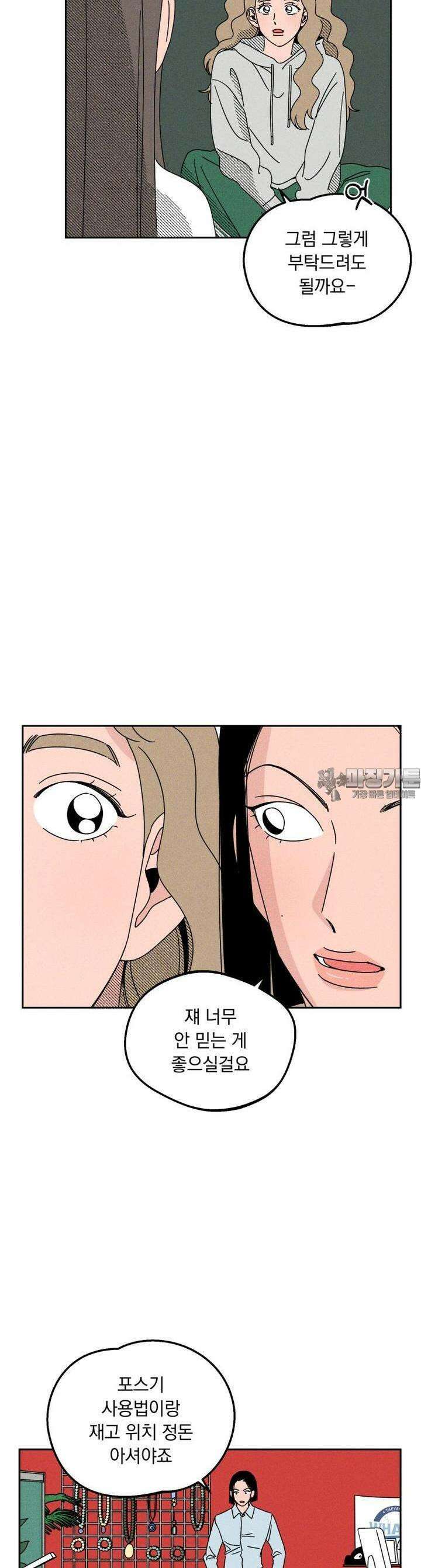 입 맞추는 사이 05． 배터리 24