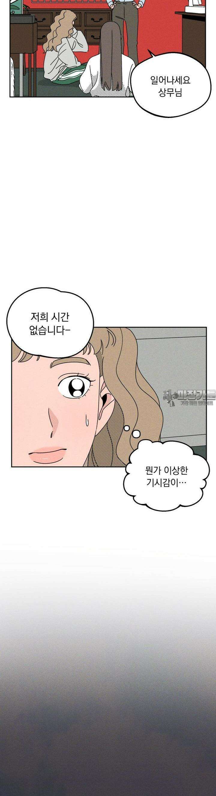 입 맞추는 사이 05． 배터리 25