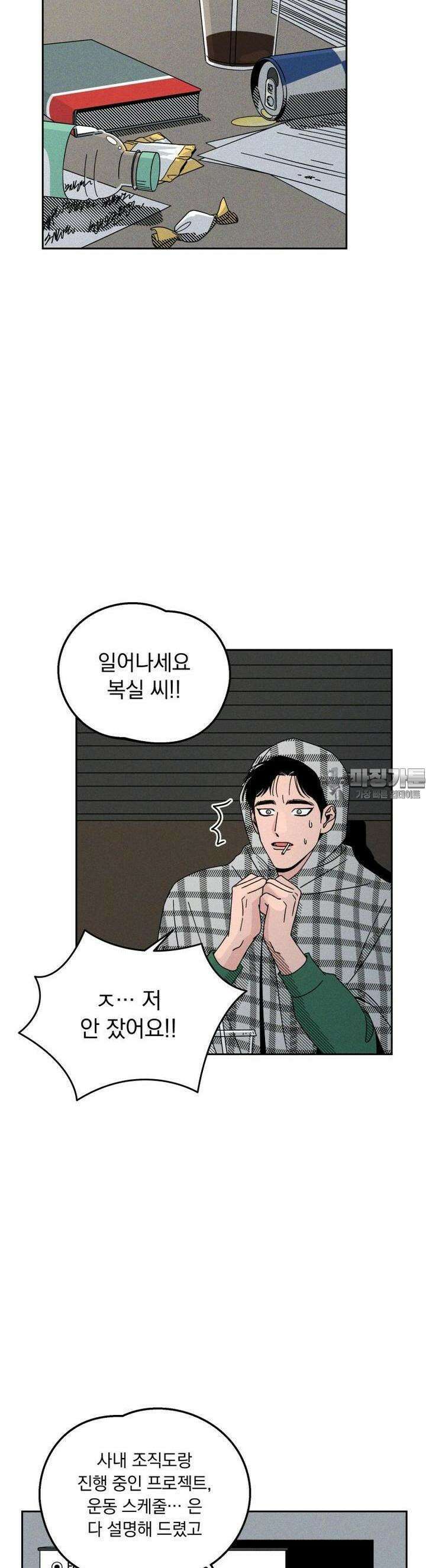 입 맞추는 사이 05． 배터리 27