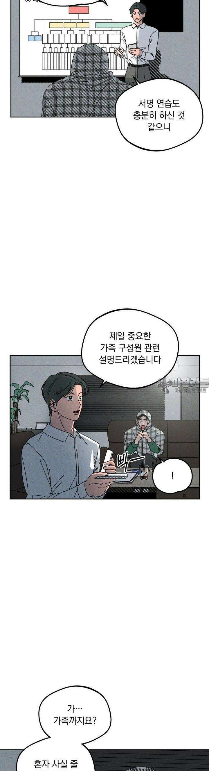 입 맞추는 사이 05． 배터리 28