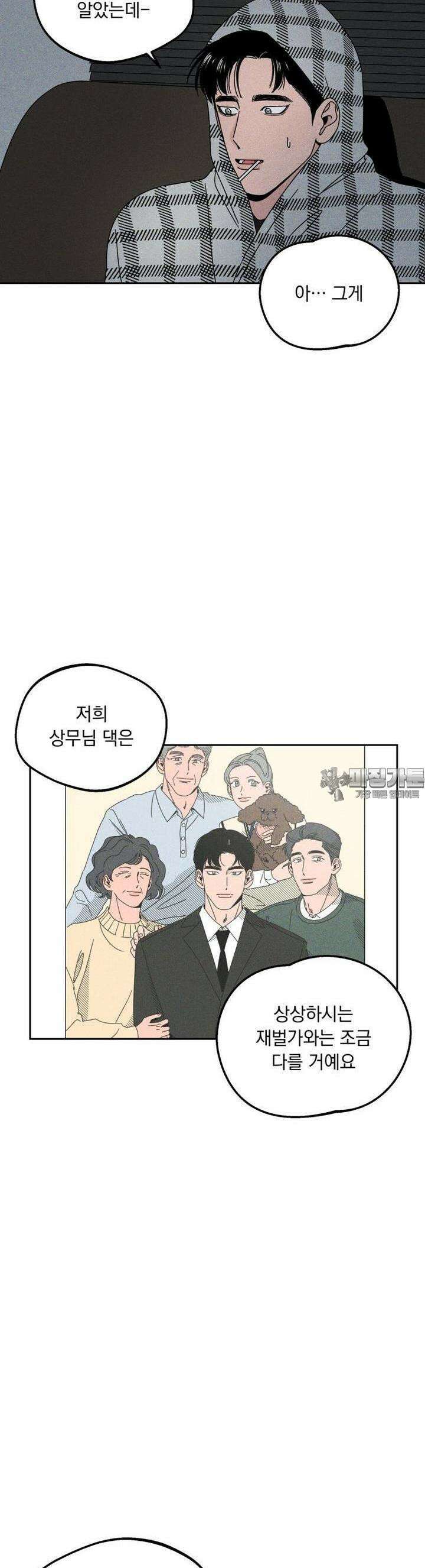 입 맞추는 사이 05． 배터리 29