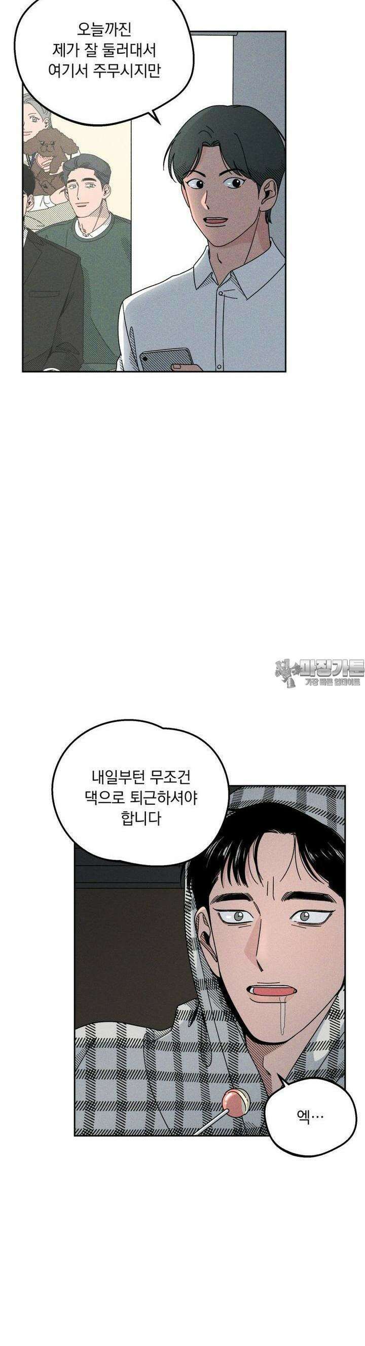 입 맞추는 사이 05． 배터리 30