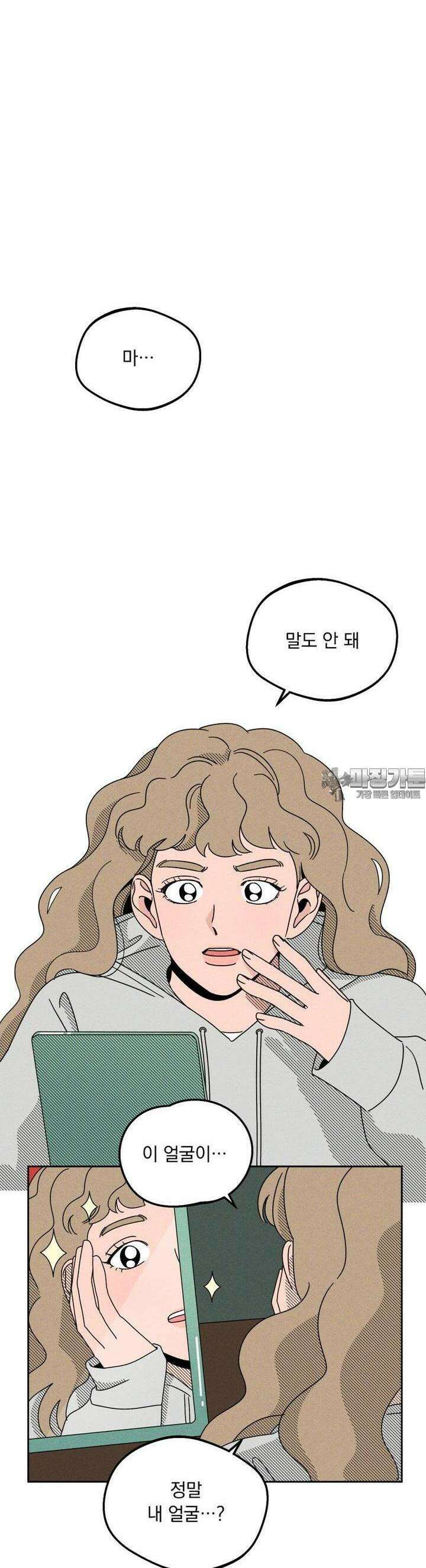 입 맞추는 사이 05． 배터리 31