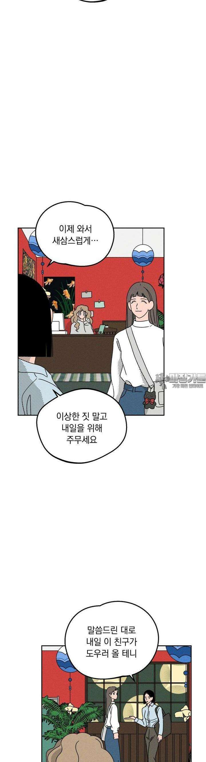 입 맞추는 사이 05． 배터리 32