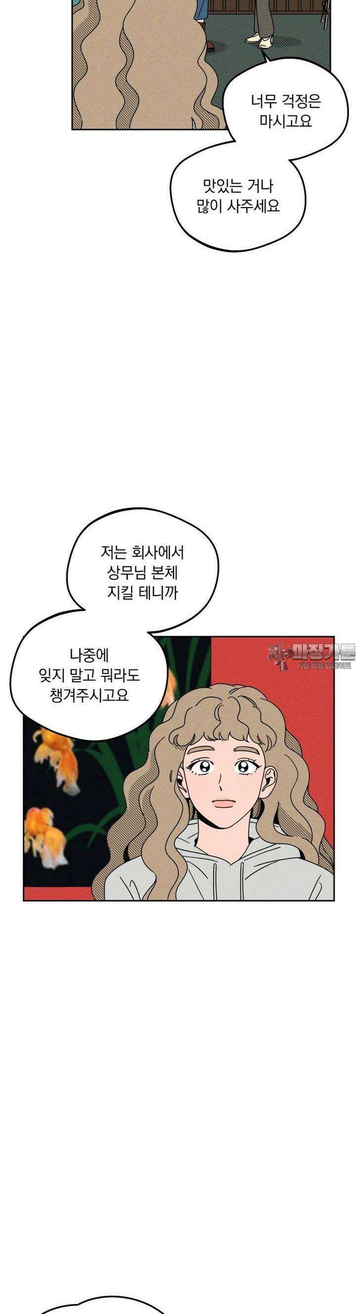 입 맞추는 사이 05． 배터리 33