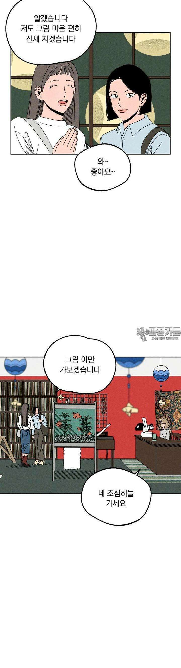 입 맞추는 사이 05． 배터리 34
