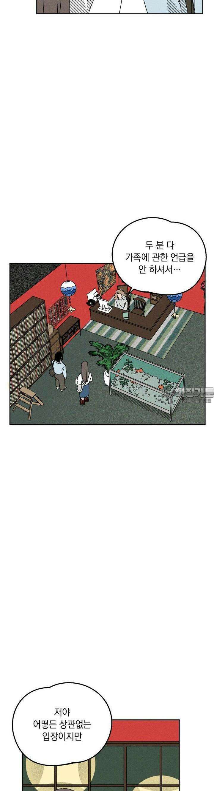 입 맞추는 사이 05． 배터리 36