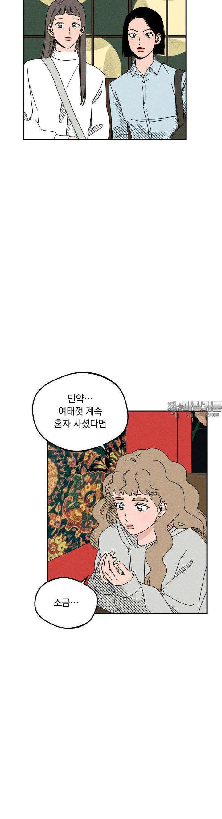 입 맞추는 사이 05． 배터리 37