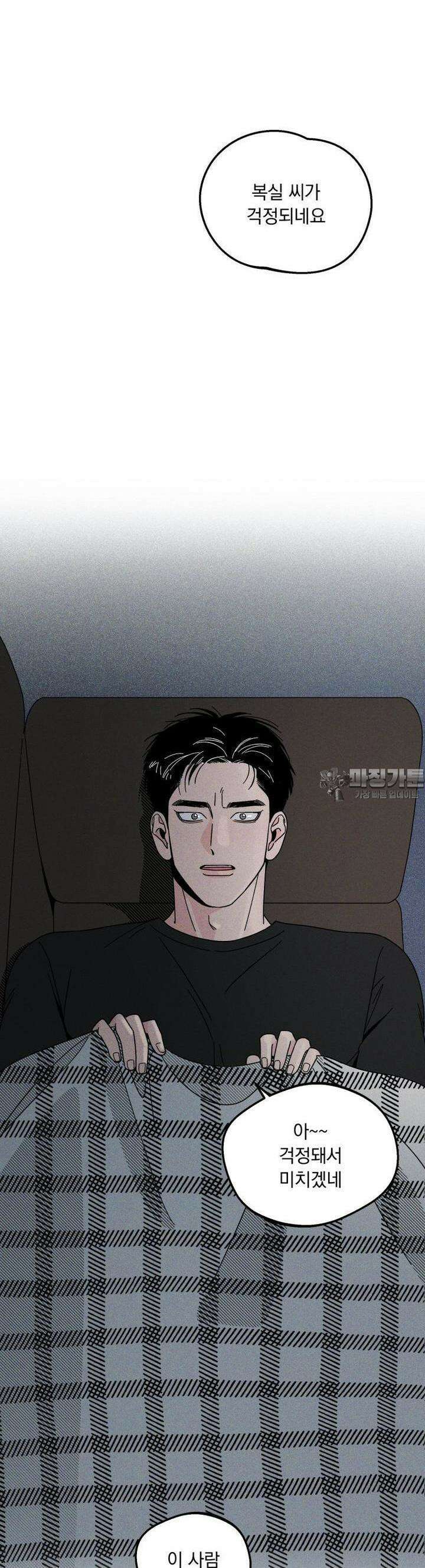 입 맞추는 사이 05． 배터리 38