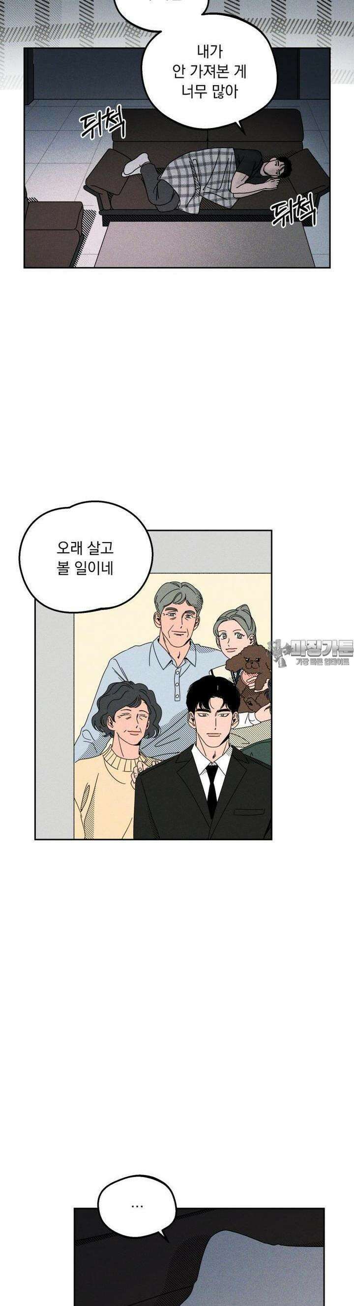 입 맞추는 사이 05． 배터리 39