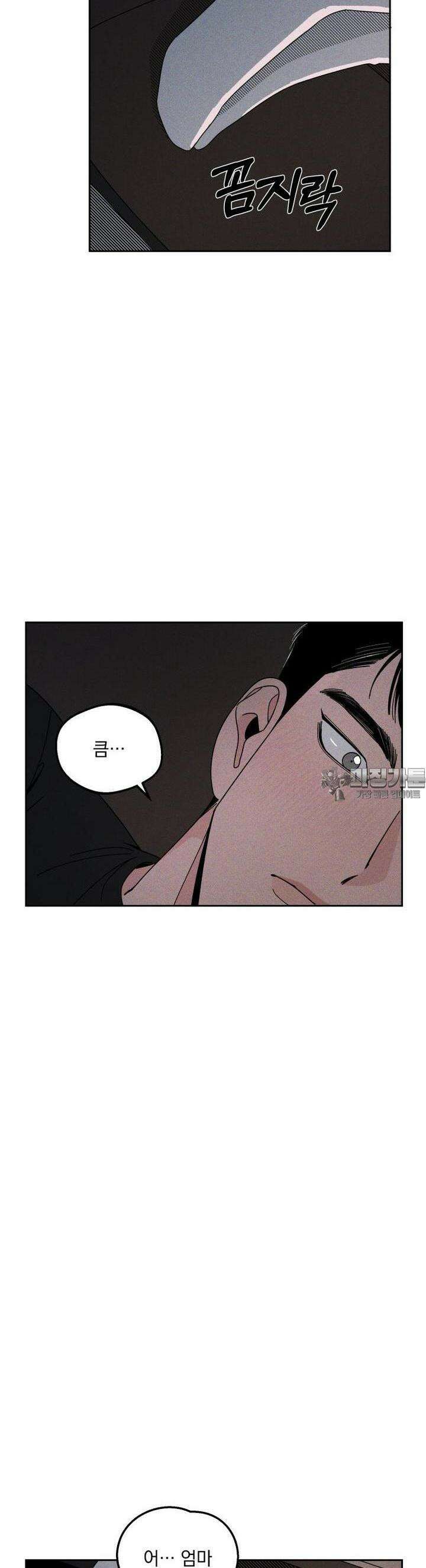 입 맞추는 사이 05． 배터리 40