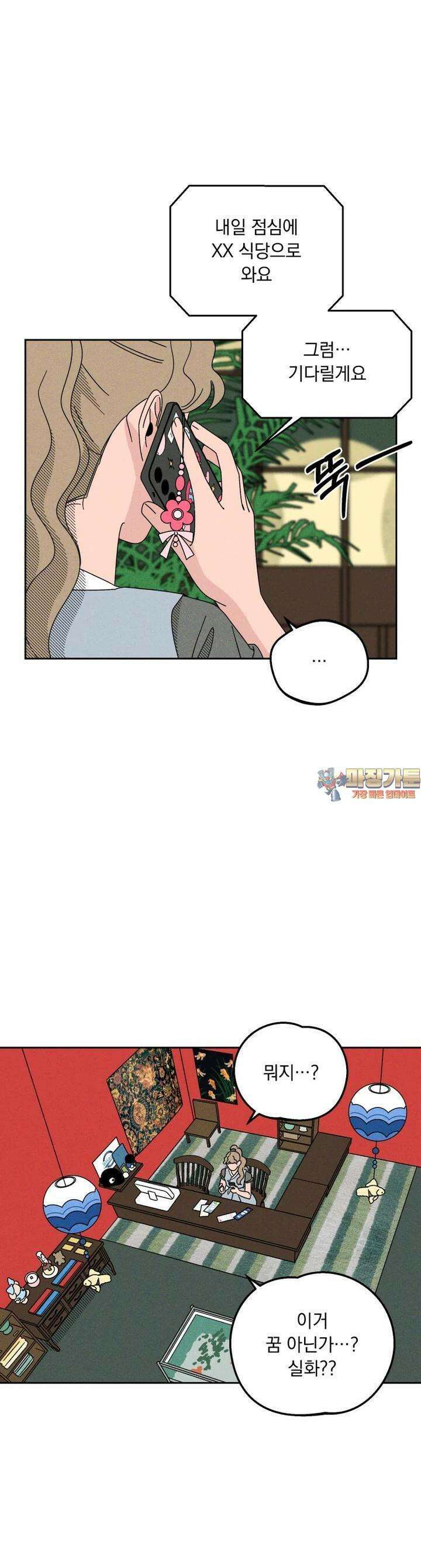 입 맞추는 사이 15． 사실은 1