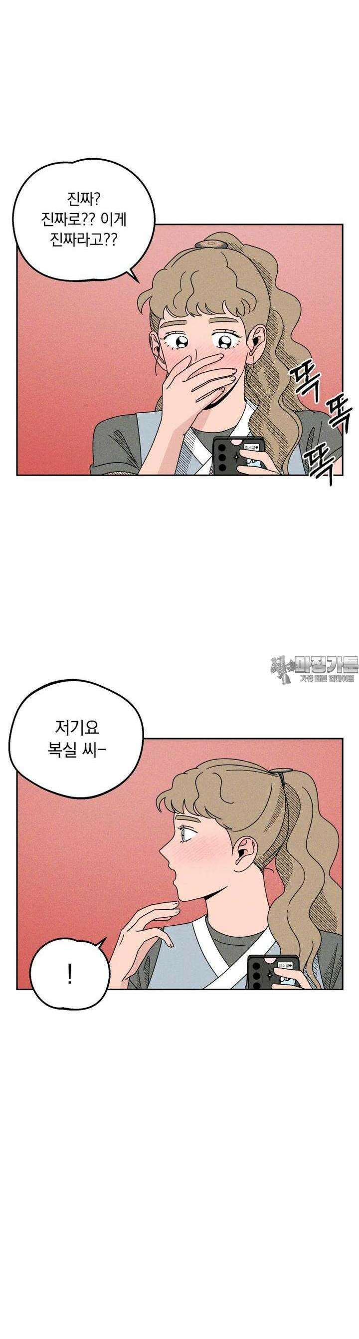 입 맞추는 사이 15． 사실은 2