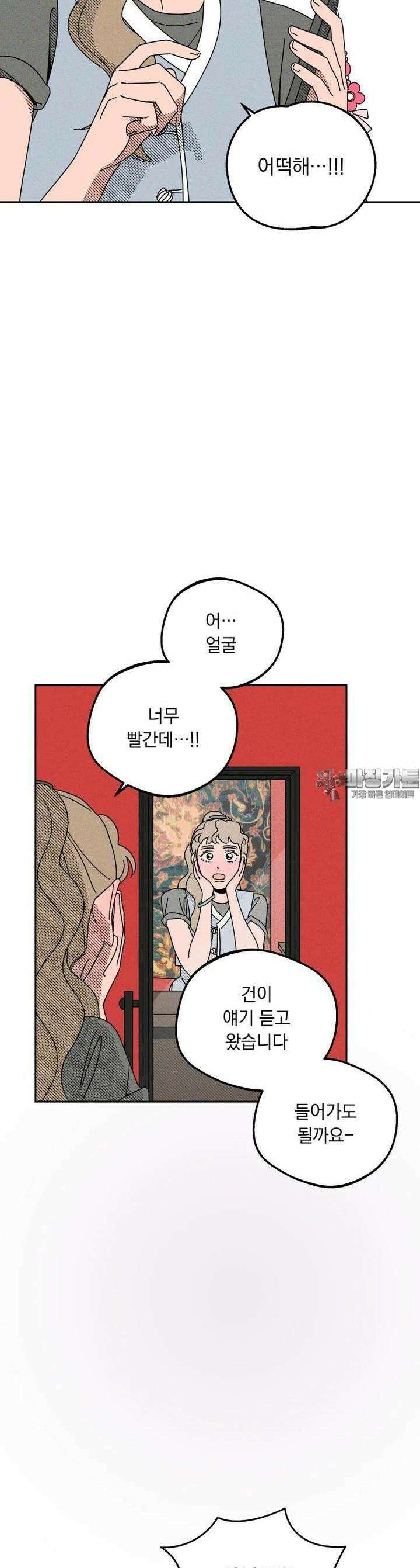 입 맞추는 사이 15． 사실은 4