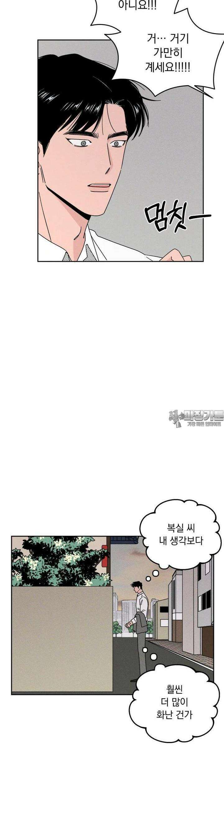 입 맞추는 사이 15． 사실은 5