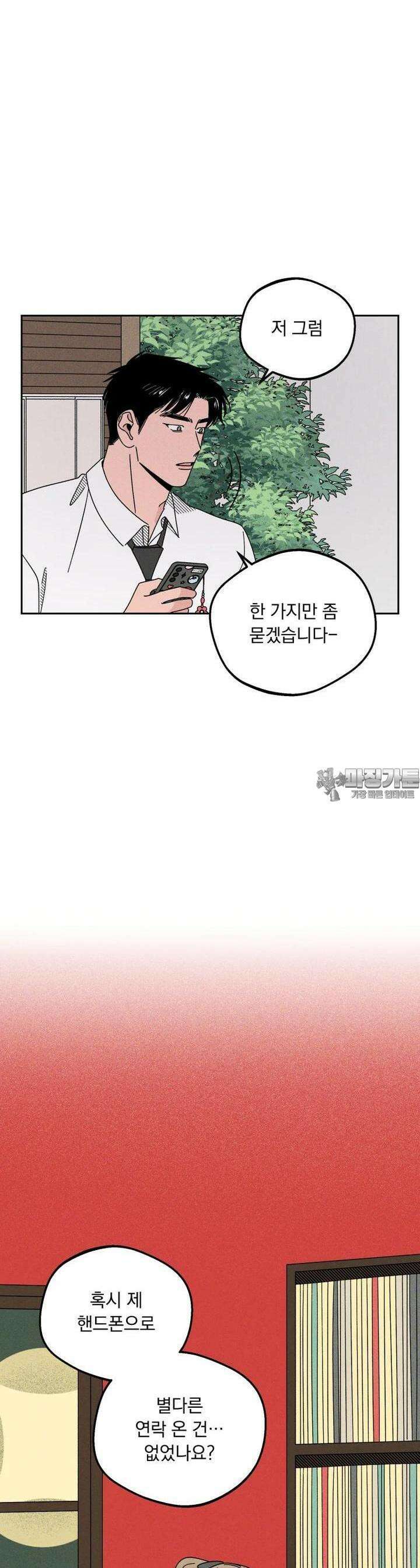 입 맞추는 사이 15． 사실은 8
