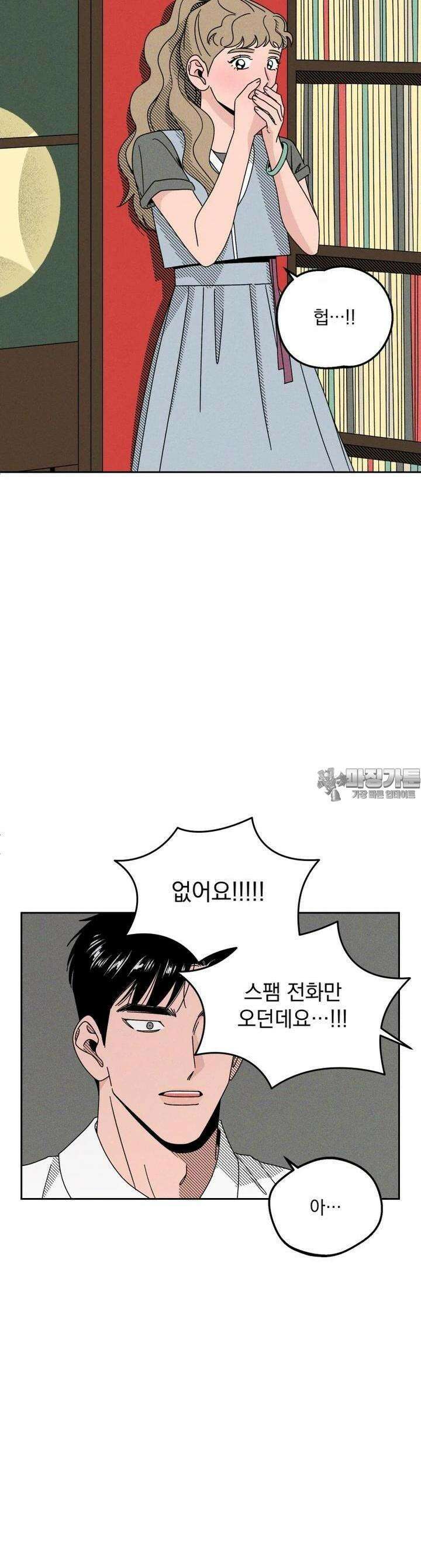입 맞추는 사이 15． 사실은 9