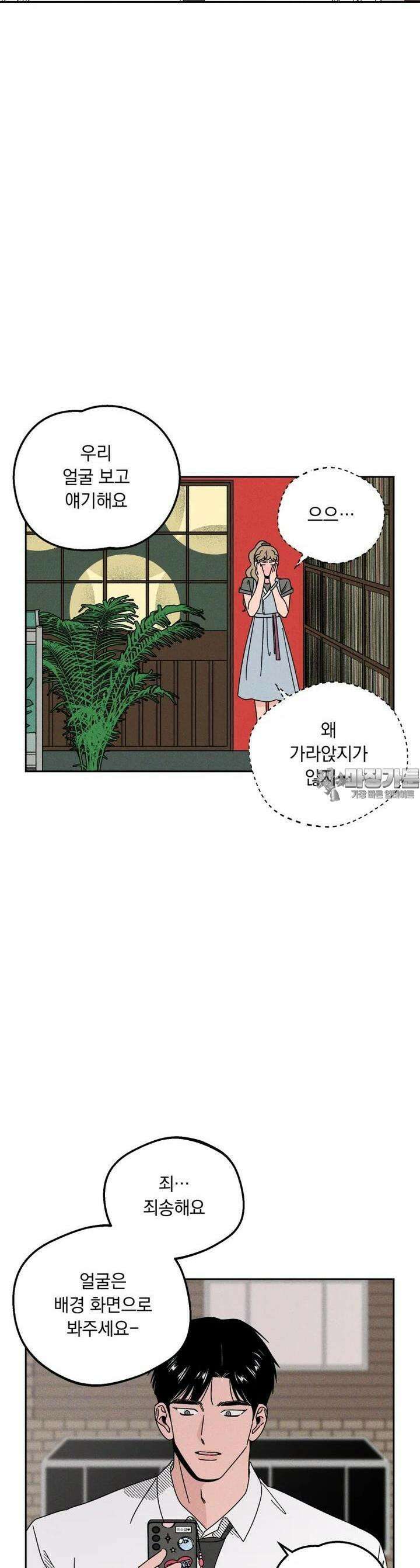 입 맞추는 사이 15． 사실은 12