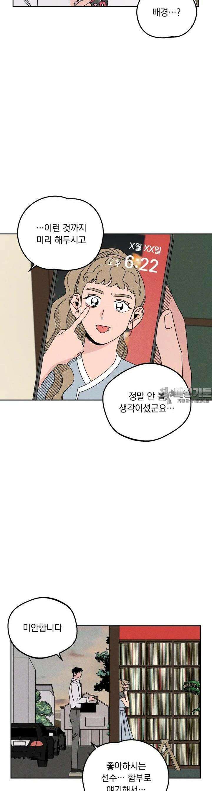 입 맞추는 사이 15． 사실은 13