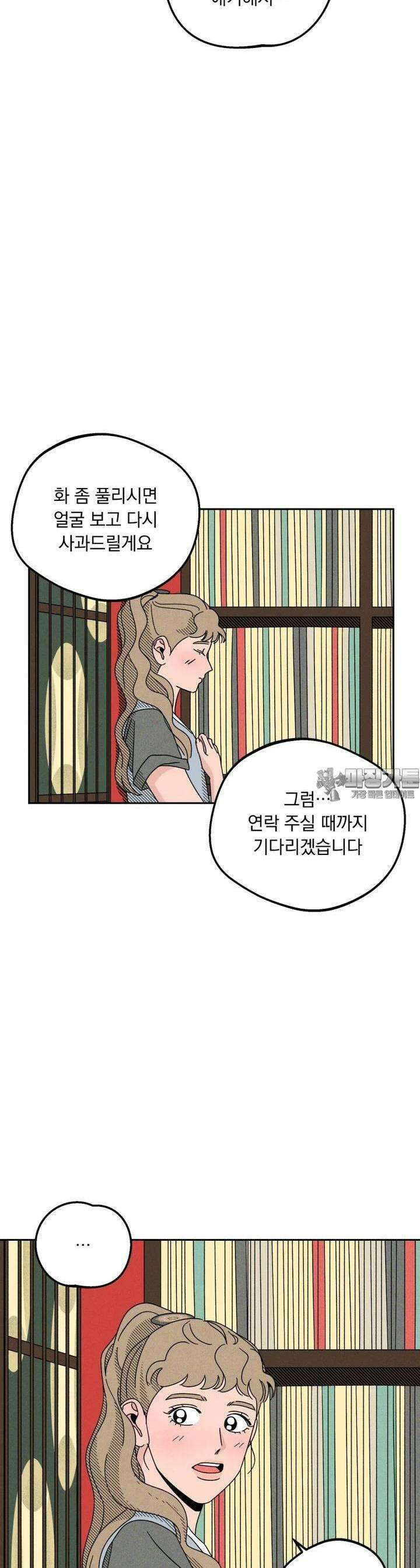 입 맞추는 사이 15． 사실은 14