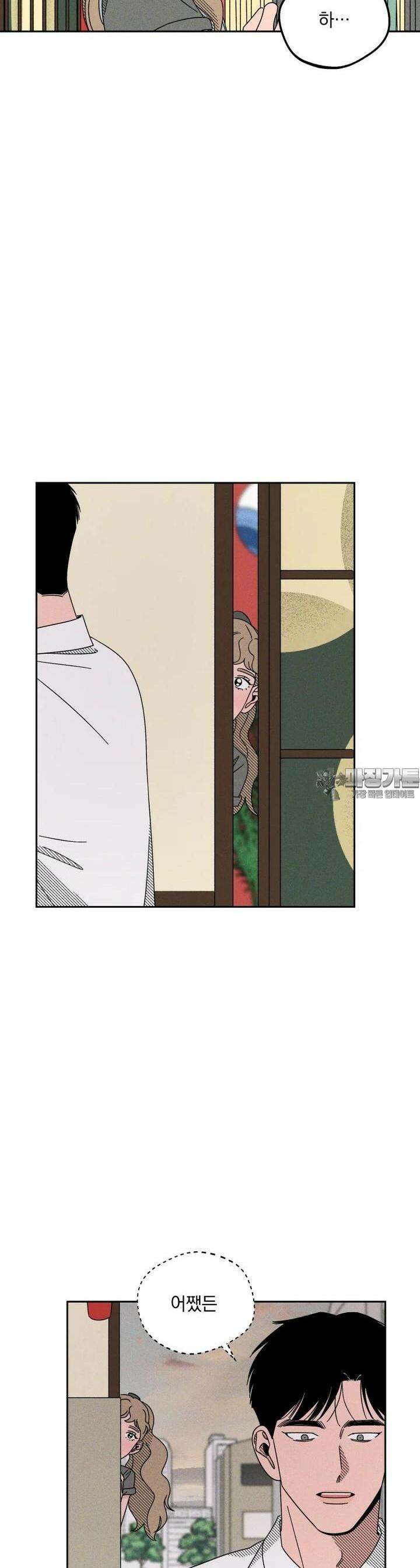 입 맞추는 사이 15． 사실은 15