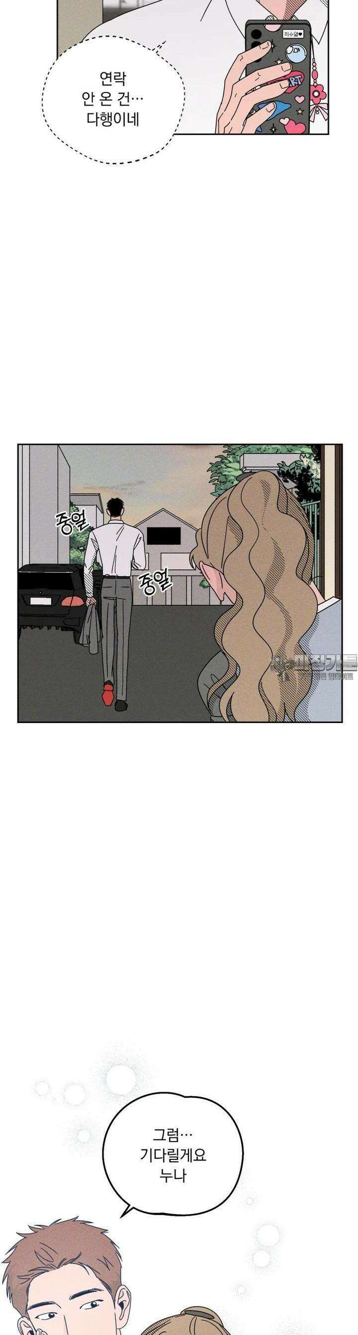 입 맞추는 사이 15． 사실은 16