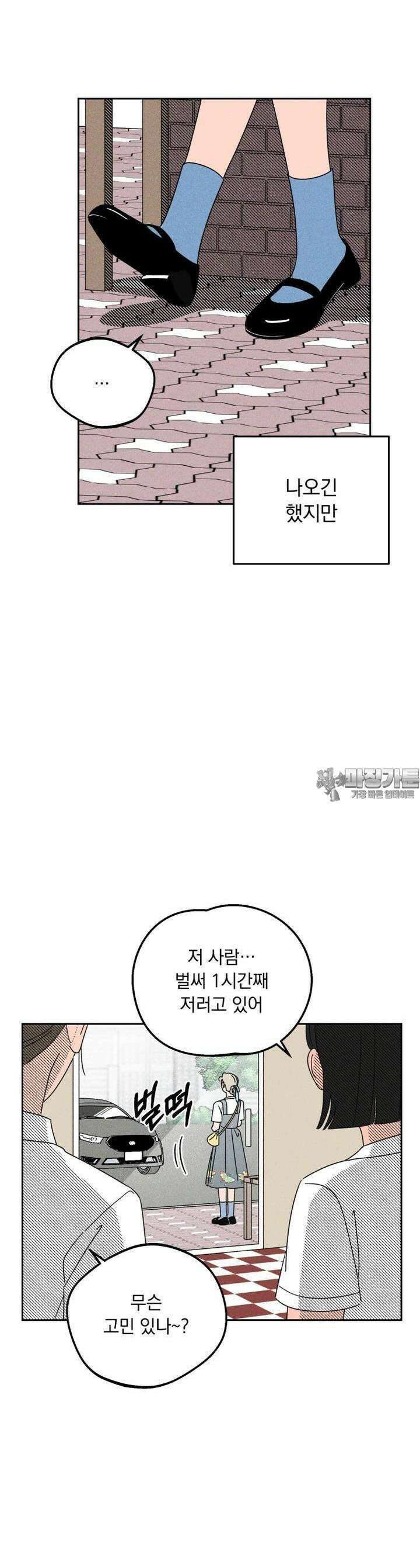 입 맞추는 사이 15． 사실은 21