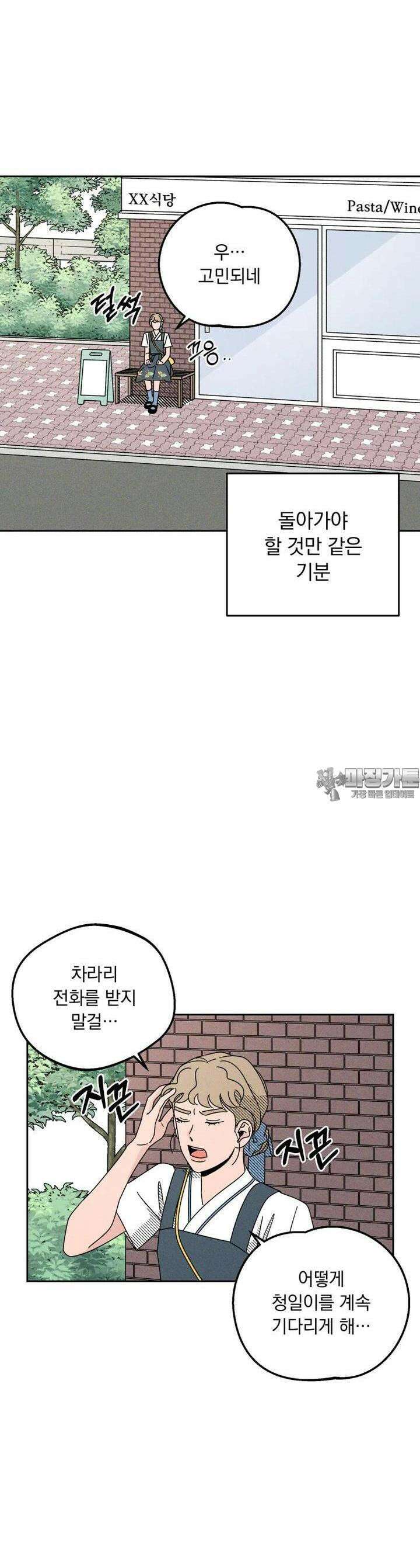 입 맞추는 사이 15． 사실은 22