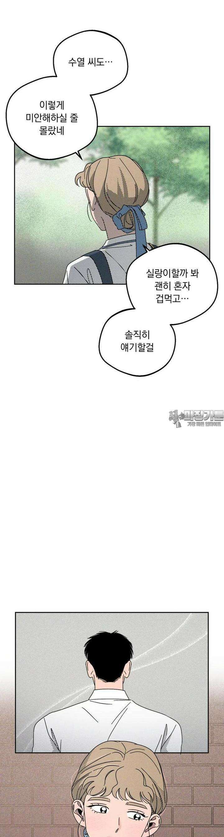 입 맞추는 사이 15． 사실은 23