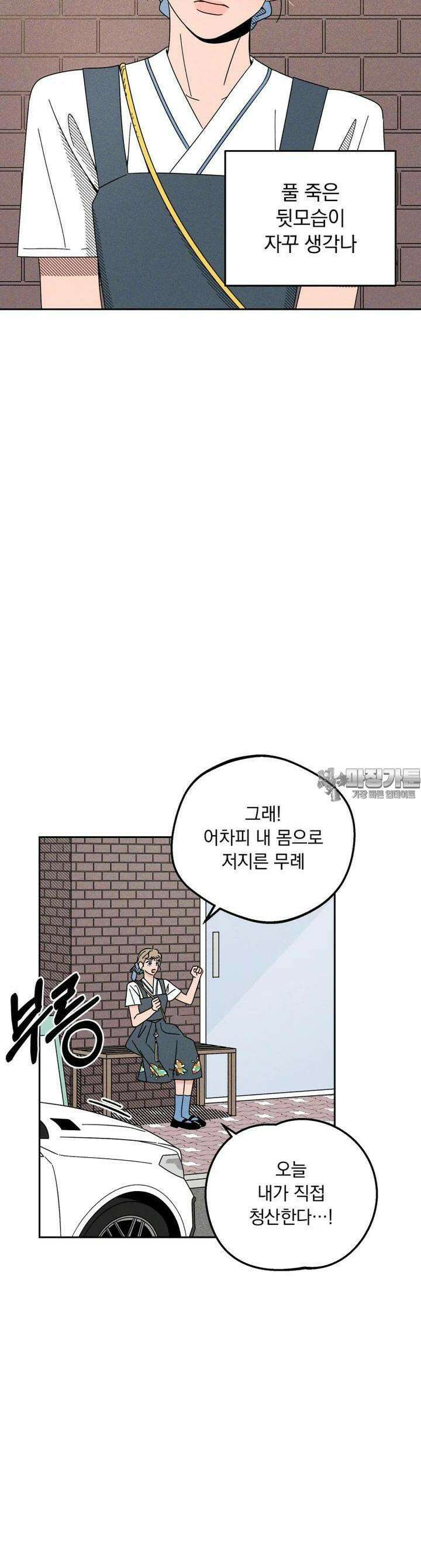 입 맞추는 사이 15． 사실은 24