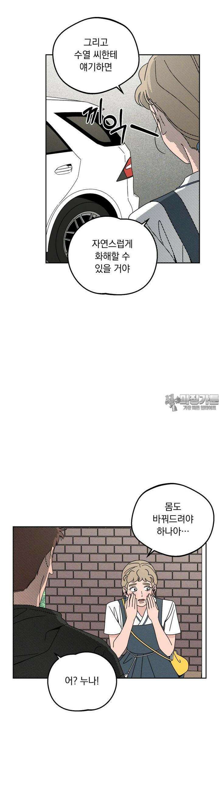 입 맞추는 사이 15． 사실은 25