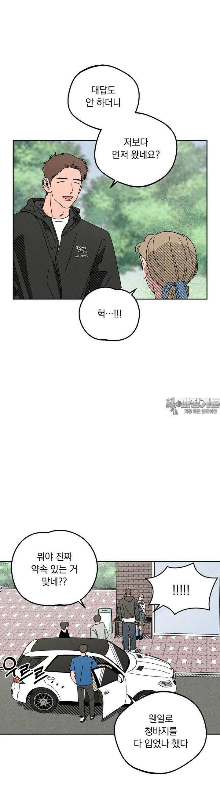 입 맞추는 사이 15． 사실은 26