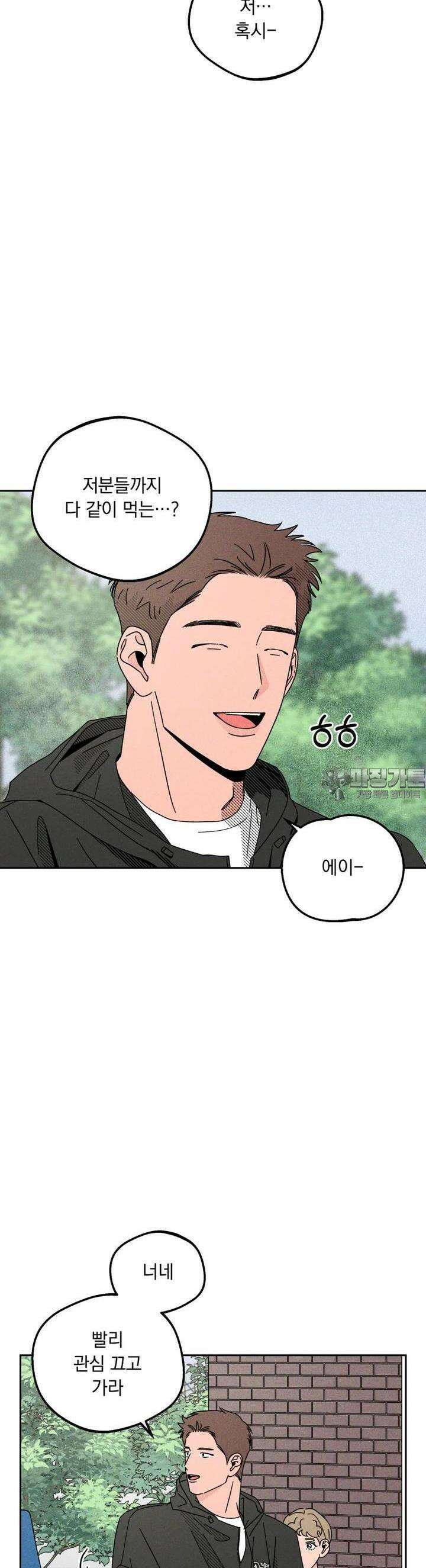 입 맞추는 사이 15． 사실은 28