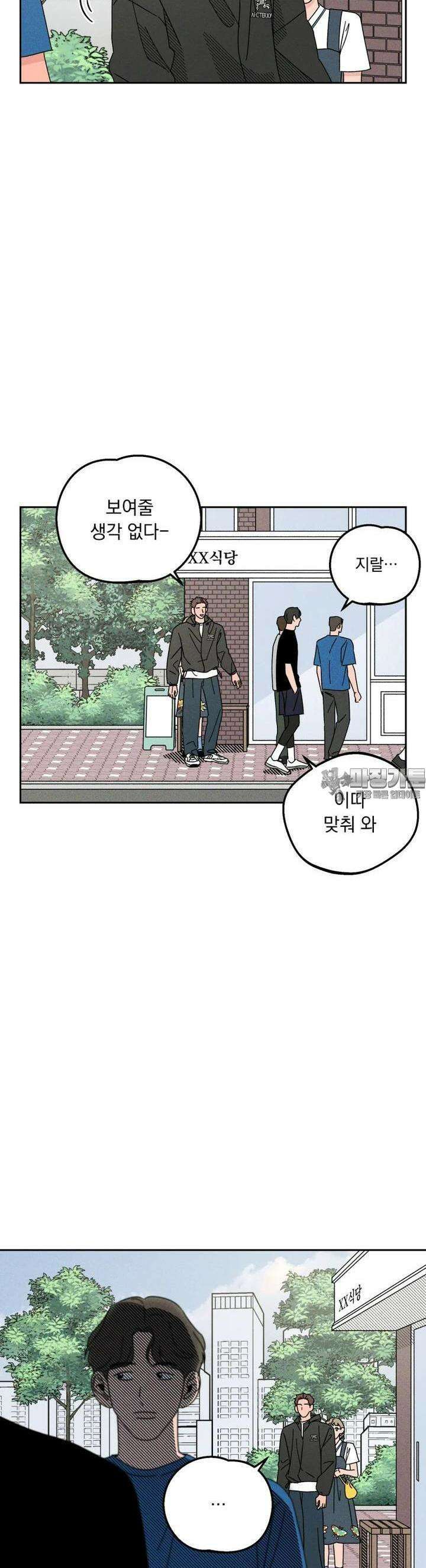 입 맞추는 사이 15． 사실은 29