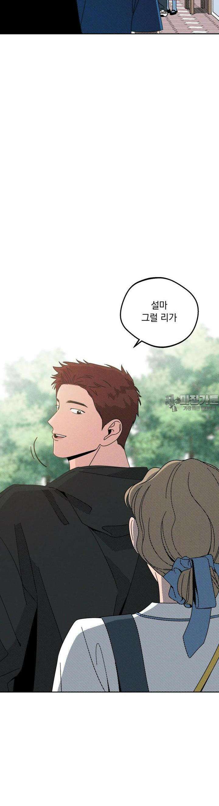 입 맞추는 사이 15． 사실은 30