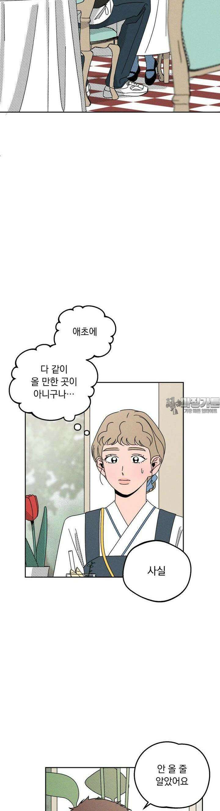입 맞추는 사이 15． 사실은 32