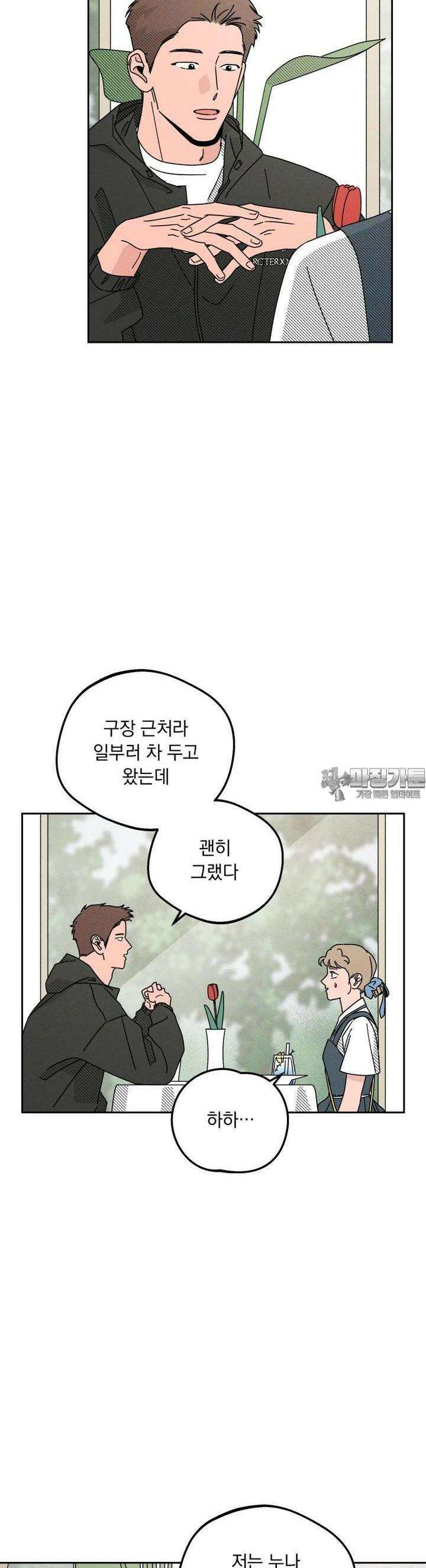 입 맞추는 사이 15． 사실은 33