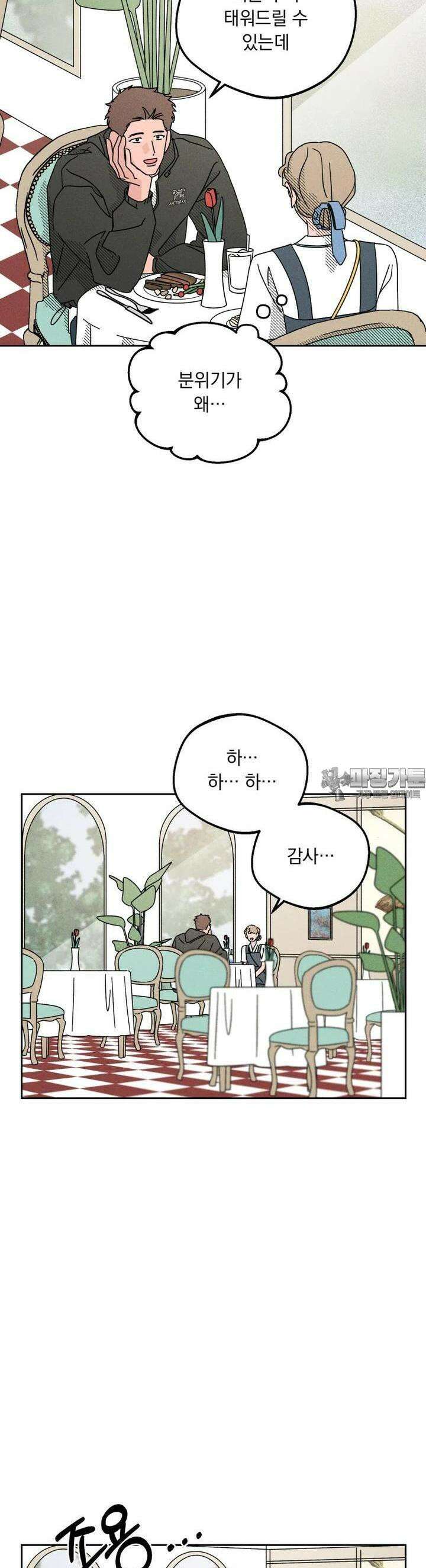 입 맞추는 사이 15． 사실은 34