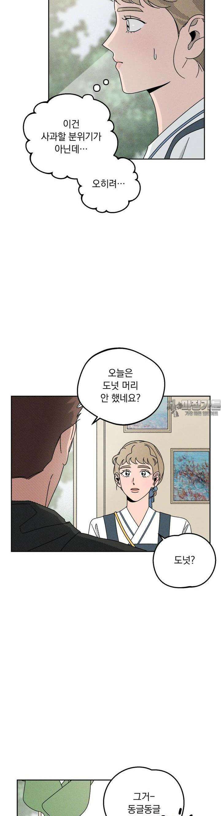 입 맞추는 사이 15． 사실은 36