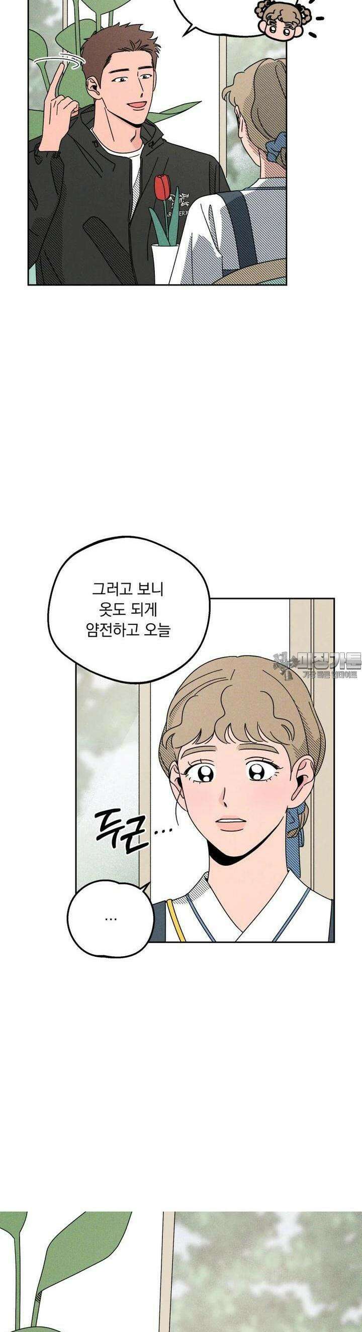 입 맞추는 사이 15． 사실은 37