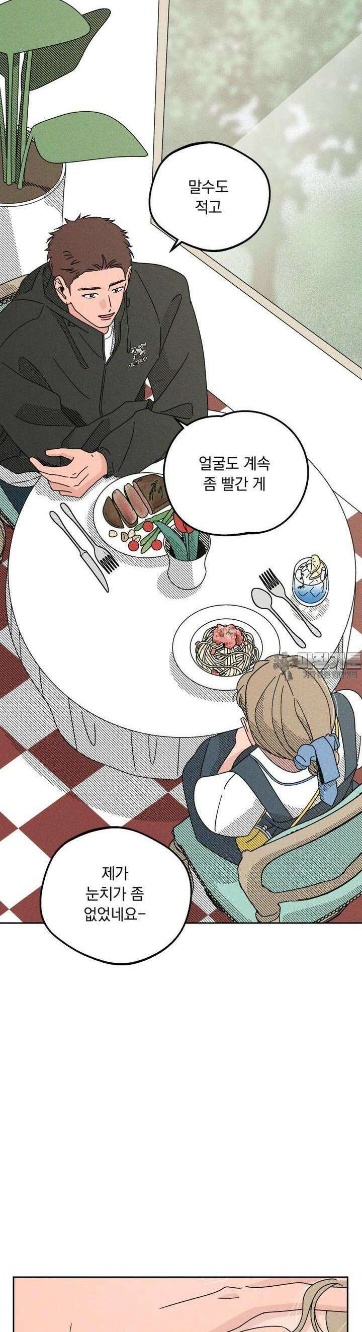 입 맞추는 사이 15． 사실은 38