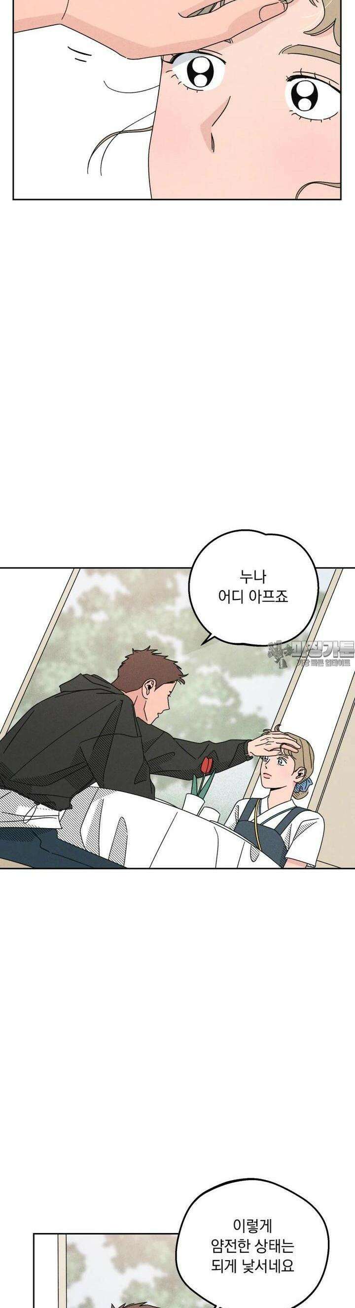 입 맞추는 사이 15． 사실은 39